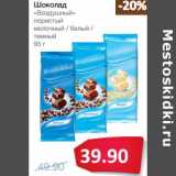 Магазин:Народная 7я Семья,Скидка:Шоколад «Воздушный» 