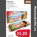Магазин:Народная 7я Семья,Скидка:Печенье «Юбилейное» с глазурью