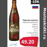 Магазин:Народная 7я Семья,Скидка:Пивной напиток «Велкопоповицкий козел» темный 3,7% 