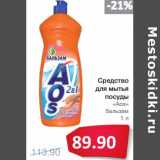 Магазин:Народная 7я Семья,Скидка:Средство для мытья посуды «Aos» бальзам
