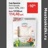 Магазин:Виктория,Скидка:Сыр Бранза болгарская, 40%