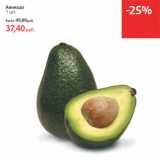 Магазин:Виктория,Скидка:Авокадо