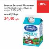 Магазин:Виктория,Скидка:Снежок Веселый Молочник