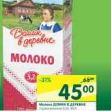 Магазин:Перекрёсток,Скидка:Молоко Домик в деревне стерилизованное 3,2%