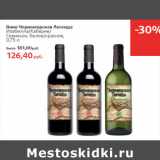 Магазин:Виктория,Скидка:Вино Черноморская Легенда
