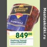 Магазин:Перекрёсток,Скидка:Карбонад Черный Кабан Клинский 