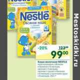 Магазин:Перекрёсток,Скидка:Каша молочная Nestle 