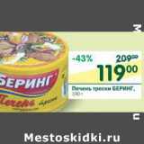 Магазин:Перекрёсток,Скидка:Печень трески Беринг