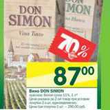 Магазин:Перекрёсток,Скидка:Вино Don Simon красное, белое сухое 11%