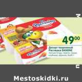 Магазин:Перекрёсток,Скидка:Десерт творожный Растишка Danone 