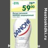 Магазин:Перекрёсток,Скидка:Йогурт питьевой Danone традиционный 2,5%