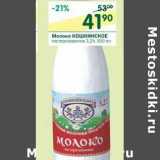 Магазин:Перекрёсток,Скидка:Молоко Кошкинское пастеризованное 3,2%