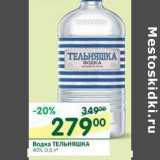 Магазин:Перекрёсток,Скидка:Водка Тельняшка 40%