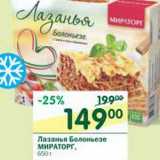 Магазин:Перекрёсток,Скидка:Лазанья Болоньезе Мираторг