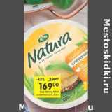 Магазин:Перекрёсток,Скидка:Сыр Natura Arla сливочный 45%