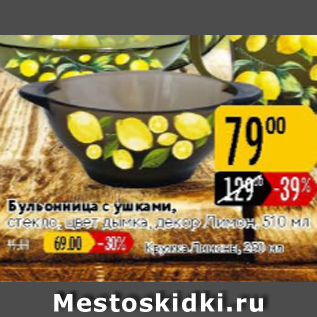 Акция - Бульонница с ушками стекло, декор Лимон