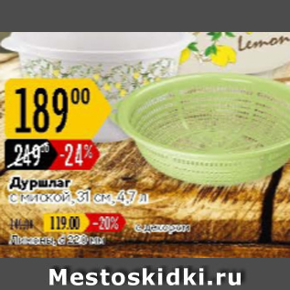 Акция - Дуршлаг с миской 31см