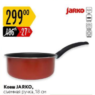 Акция - Ковш Jarko