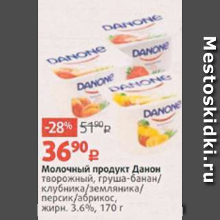 Акция - Молочный продукт Данон 3,6%