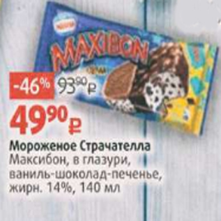 Акция - Мороженое Страчателла Максибон 14%