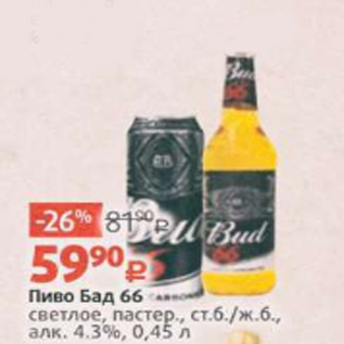 Акция - Пиво Бад 66 4,3%