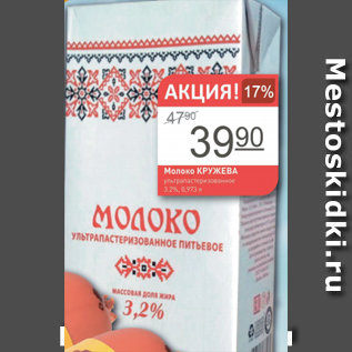 Акция - Молоко Кружева 3,2%
