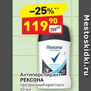 Акция - Антиперспирант РЕКСОНА прозрачный кристалл 40 мл