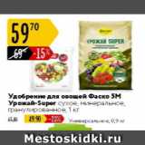 Магазин:Карусель,Скидка:Удобрение для овощей Фаско 5 М
