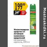 Магазин:Карусель,Скидка:Инсектицидное средство от летающих насекомых-вредителей