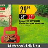 Магазин:Карусель,Скидка:Веер Firewood опахало для мангала 32х21см