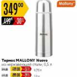 Карусель Акции - Термос Mallony Nuovo