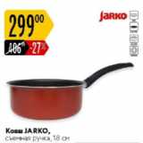 Карусель Акции - Ковш Jarko