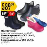 Магазин:Карусель,Скидка:Полуботинки/ботинки мужские Lucky Land