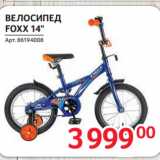 Магазин:Selgros,Скидка:ВЕЛОСИПЕД
FOXX 14"