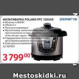 Selgros Акции - МУЛЬТИВАРКА POLARIS PPC 1203AD