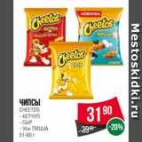 Spar Акции - Чипсы
CHEETOS  КЕТЧУП/ СЫР/ Усы ПИЦЦА