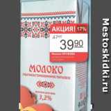 Магазин:Авоська,Скидка:Молоко Кружева 3,2%
