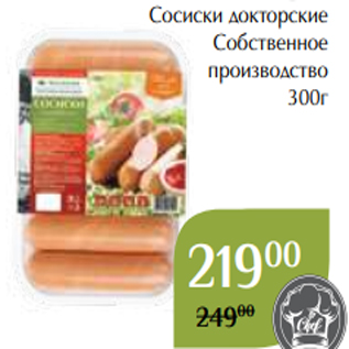 Акция - Сосиски докторские Собственное производство 300г