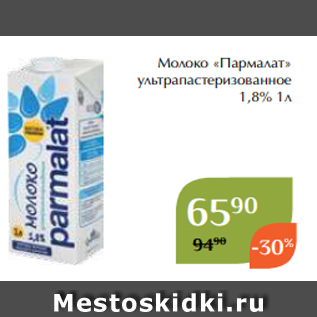 Акция - Молоко «Пармалат» ультрапастеризованное 1,8% 1л