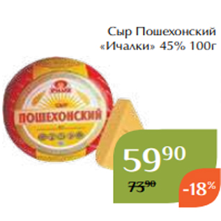 Акция - Сыр Пошехонский «Ичалки» 45% 100г