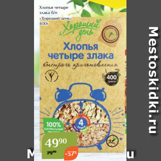 Акция - Хлопья четыре злака б/п «Хороший день» 400г