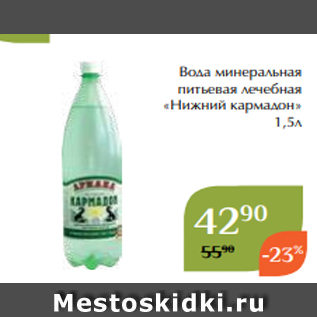 Акция - Вода минеральная питьевая лечебная «Нижний кармадон» 1,5л