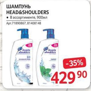 Акция - ШАМПУНЬ HEAD&SHOULDERS