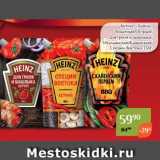 Магазин:Магнолия,Скидка:Кетчуп «Хайнц»
Томатный/Острый/
Для гриля и шашлыка/
Итальянский/Кайенский/
Специи Востока 350г 