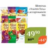 Магнолия Акции - Шоколад
«Альпен Голд»
в ассортименте
 90г