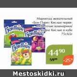 Магазин:Магнолия,Скидка:Мармелад жевательный
«Бон Пари» Кислые червяки/Веселые кошмарики/
Суфле Кислые в кубе
75г/65г
