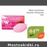 Магазин:Магнолия,Скидка:Мыло туалетное
«Камэй» Романтик
85г