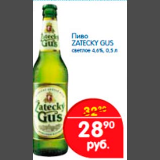 Акция - Пиво Zatecky Gus
