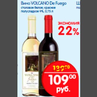 Акция - Вино Volcano De Fuego