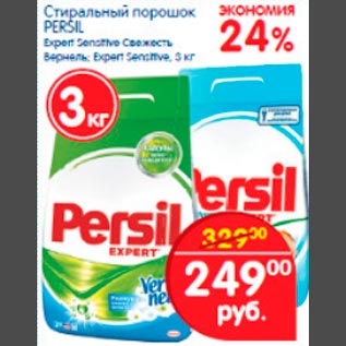 Акция - Стиральный порошок Persil